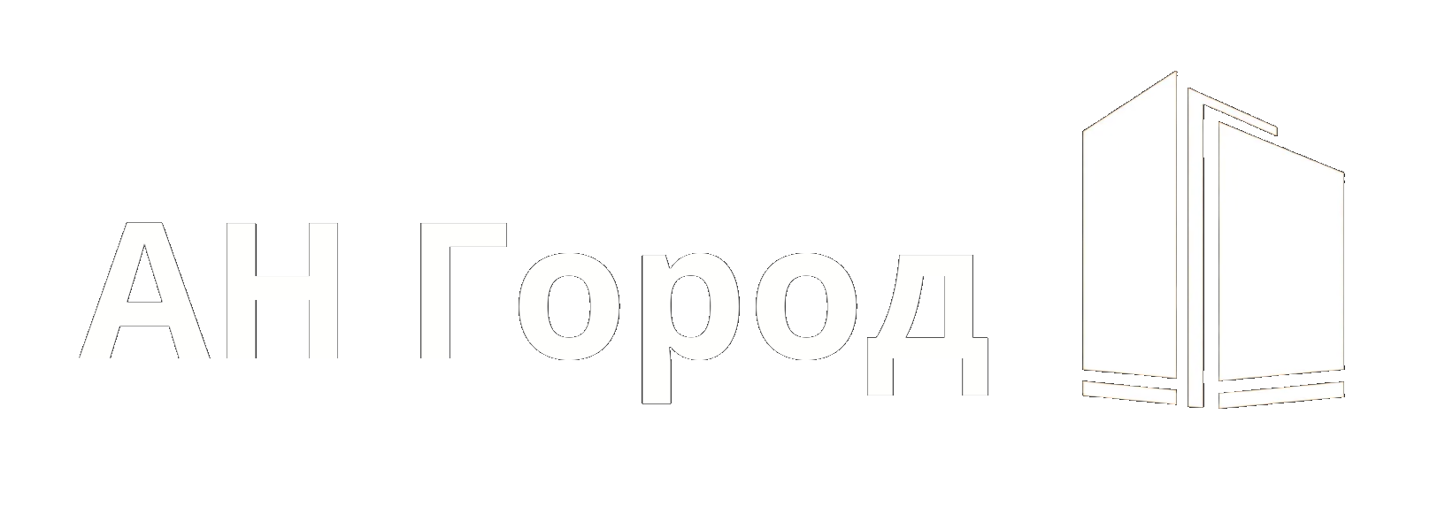 АН Город